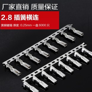 2.8插簧连绕端子盘横带接插件2.8B 0.5插簧横连母插簧连带端 0.8