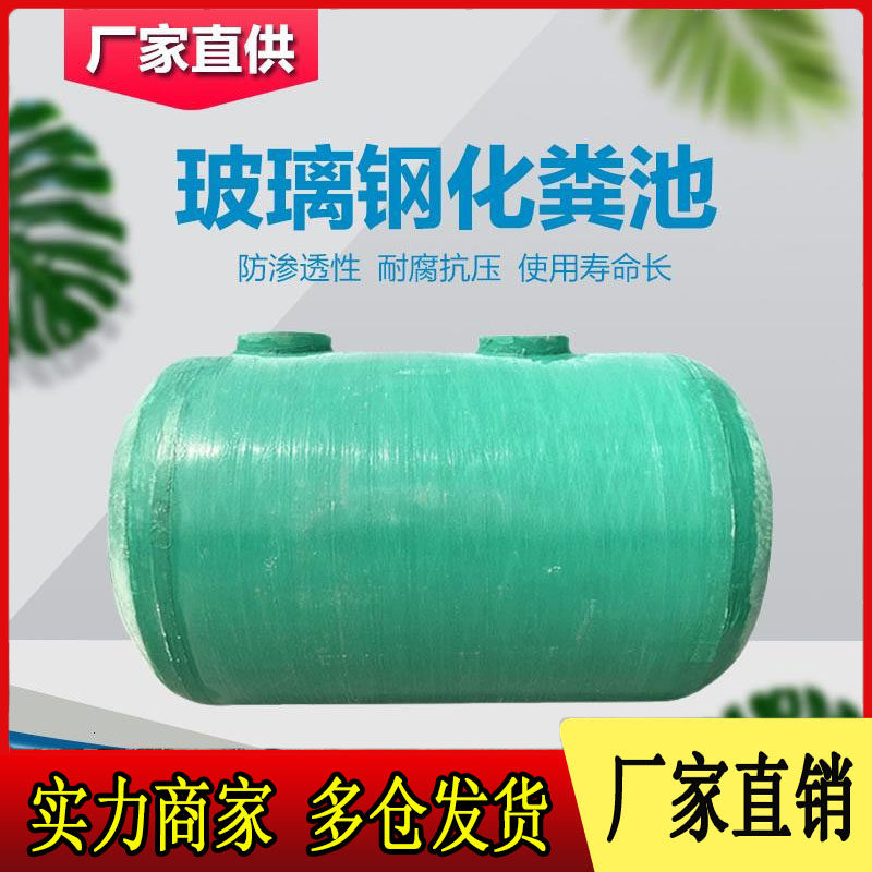 玻璃钢缠绕化粪池储蓄水罐大小地埋式农村小区工厂W三格过滤隔油