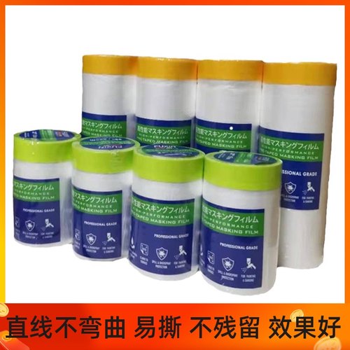 高性能FUXIN和纸n保护膜美纹纸胶带纸装修喷漆油漆自粘易撕防尘膜