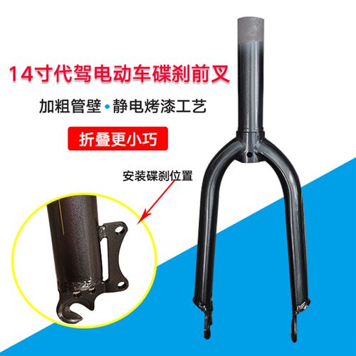 14寸代驾折叠自行车锂电电动车高碳钢碟刹S硬叉无牙有牙前叉