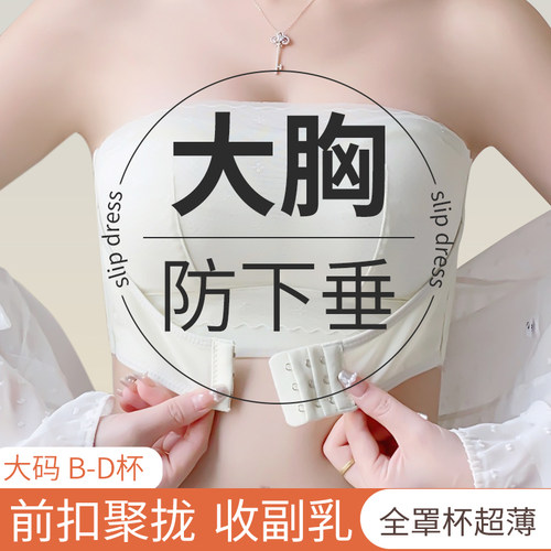 无肩带内衣大f胸显小全罩杯大码聚拢防下垂上托隐形收副乳文胸抹