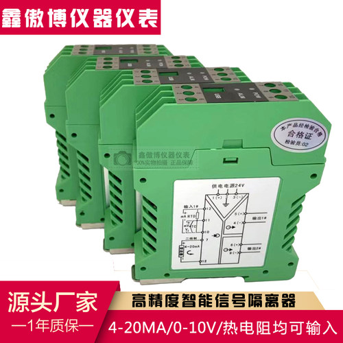 智能信号隔离器4-20MA电流配电器信号分K配器一进一出二出三出四