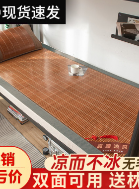 凉席竹席单人学生宿舍1.0冬夏天0.8可折叠1.N2米寝室宿舍席子0.9m