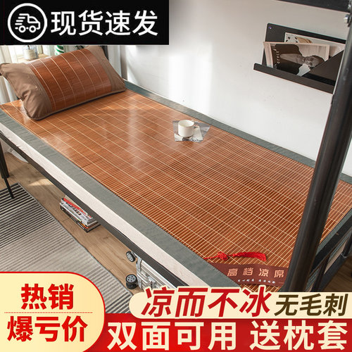凉席竹席单人学生宿舍1.0冬夏天0.8可折叠1.N2米寝室宿舍席子0.9m