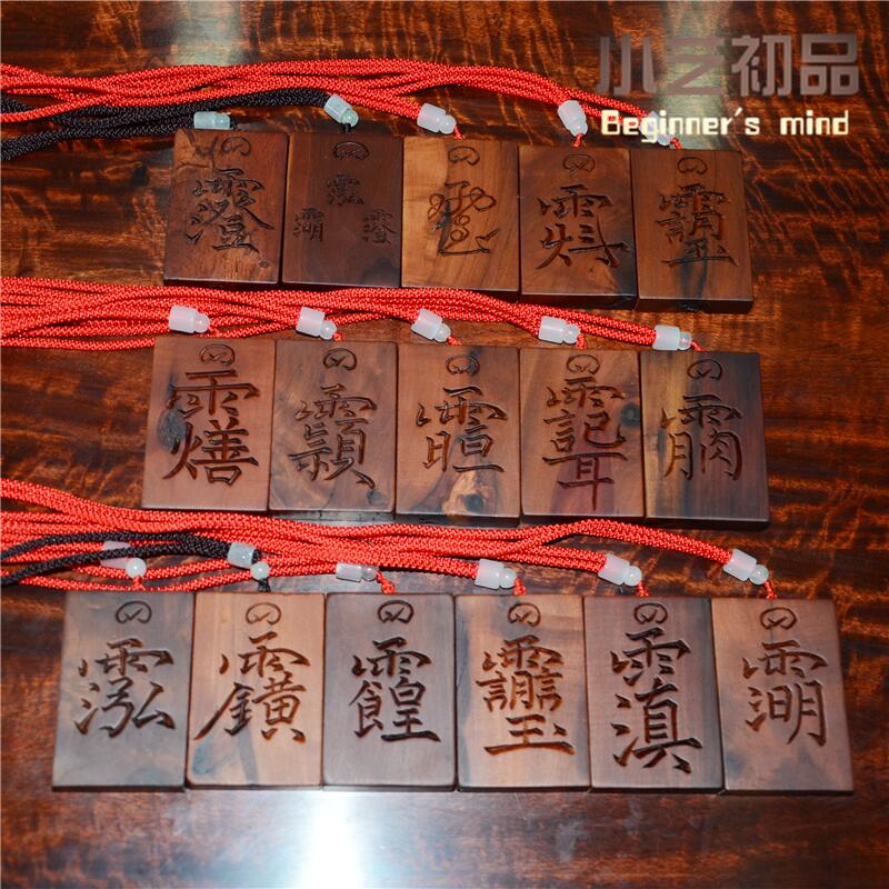 雷击枣木紫d微讳吊坠 银丝紫薇讳无事牌 婴儿平安挂件手工雕刻