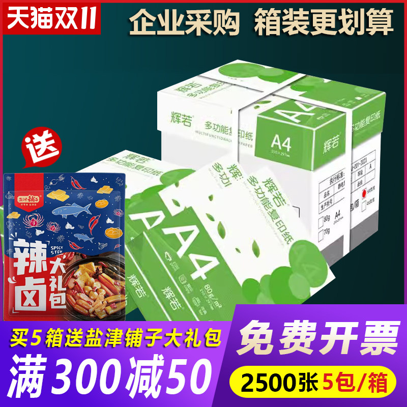 A4打印纸整箱a4纸复印纸包邮2p500张双面白纸草稿纸80g加厚2500张