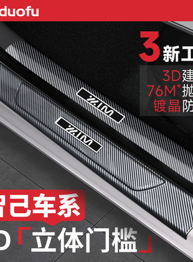 智己L6门槛条车内装饰改装配v件汽车用品LS6迎宾踏板LS7后备箱护