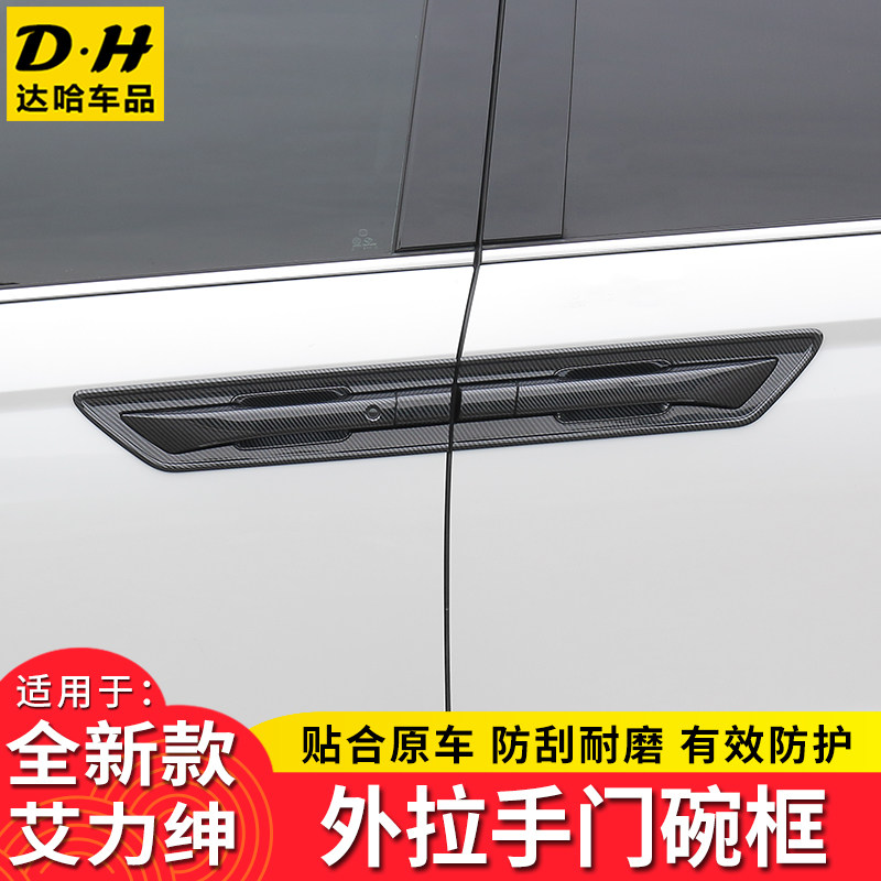适用于16-22k款混动艾力绅拉手门碗改装专用装饰门把手保护贴配件