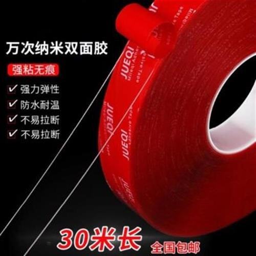 双面万次纳米胶带n水晶胶塑料金属木材墙贴高强度厨卫胶纸