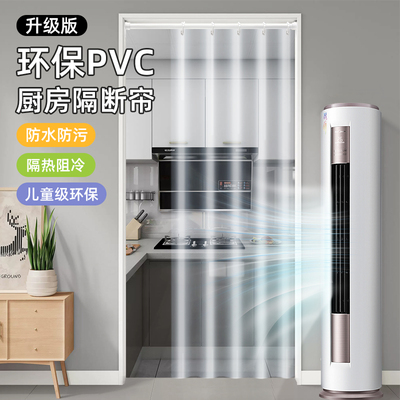厨房防油烟PViC空调隔断帘挡风透明软门帘夏季防走冷家用遮挡挂帘