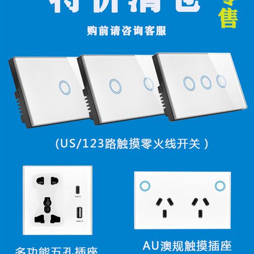 86/120智能触摸开关零火线灯触摸开关多功能五孔USB插座Wtypec面