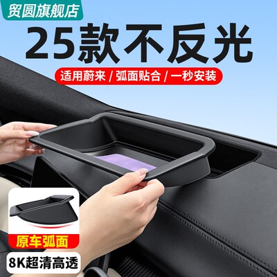 适用25款蔚来ES6EC6ET5T抬头显示保护罩HNUD防尘车内装饰用品配件