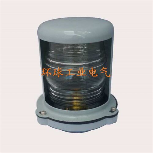 船用3号单层航行s信号灯艉灯CXH4-3(明)