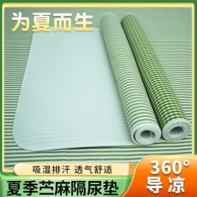 隔尿垫夏季苎h麻凉席防水透气可水洗婴儿童新生儿护理大尺寸可定