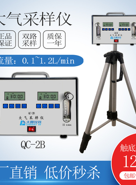 劳保大气采样仪QC-2B QC-2 QDC-2A双气路空气采样器采甲醛检测