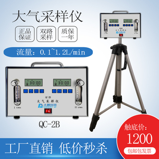 劳保大气采样仪QC-2B QC-2 QDC-2A双气路空气采样器采甲醛检测