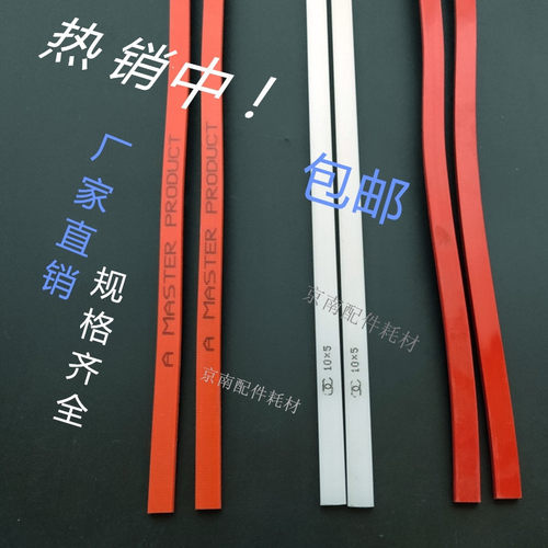 切纸机刀条刀垫裁刀红色蛇u形刀条裁纸机波形刀垫白色直红色曲形
