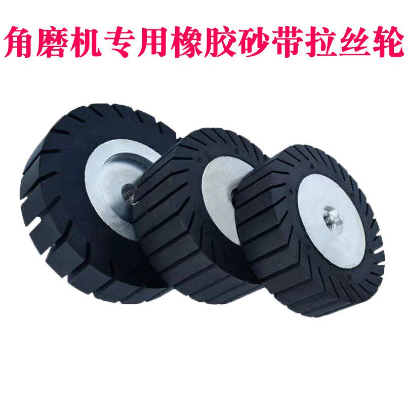 离心轮橡胶轮角磨机砂带铝芯轮抛光打磨套砂带轮砂带机轮子125