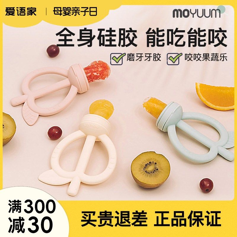 MOYUUM咬咬乐袋婴儿吃水果辅食D器具宝宝硅胶果蔬咬玩乐牙胶摇摇
