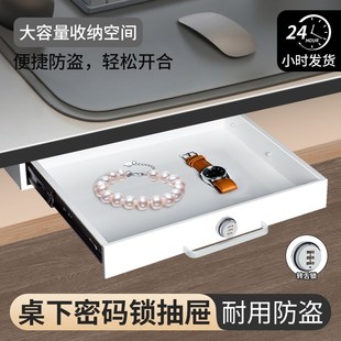 桌下暗格抽屉柜带密码锁隐形收纳盒工位办公书桌下挂式储物抽屉
