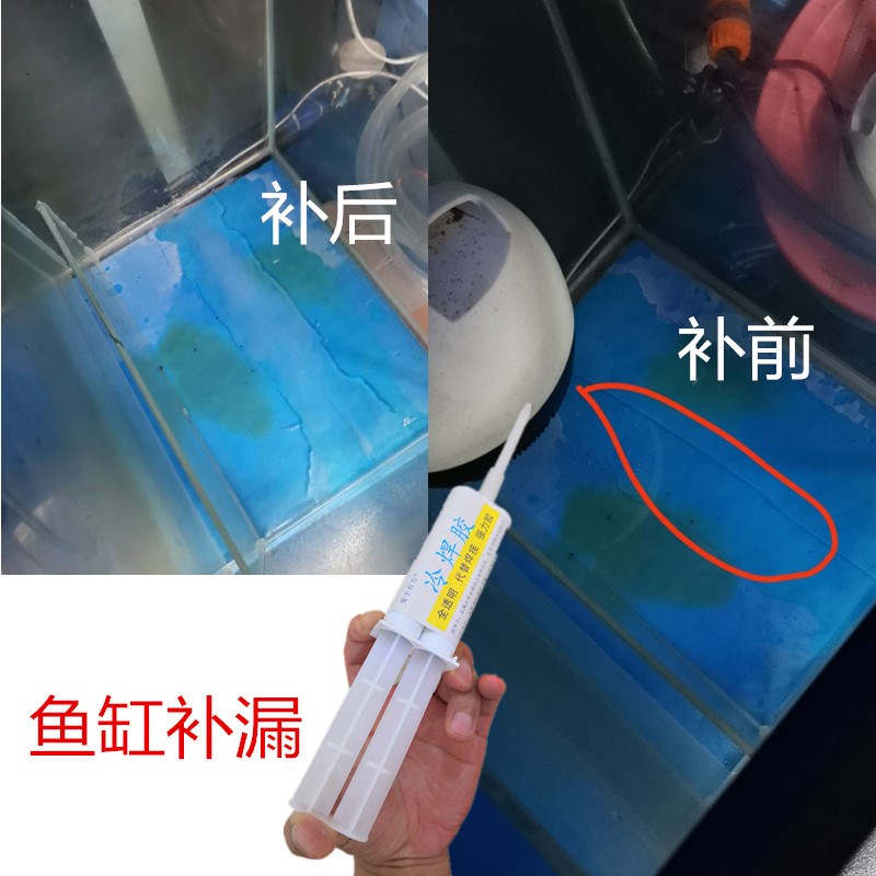 鱼缸裂缝漏水修h补专用玻璃胶大水族箱抗压补漏防爆裂环保无味防