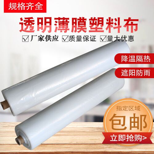 透明薄膜塑料布防雨防水盖货包装保温工程膜整卷加厚塑料膜