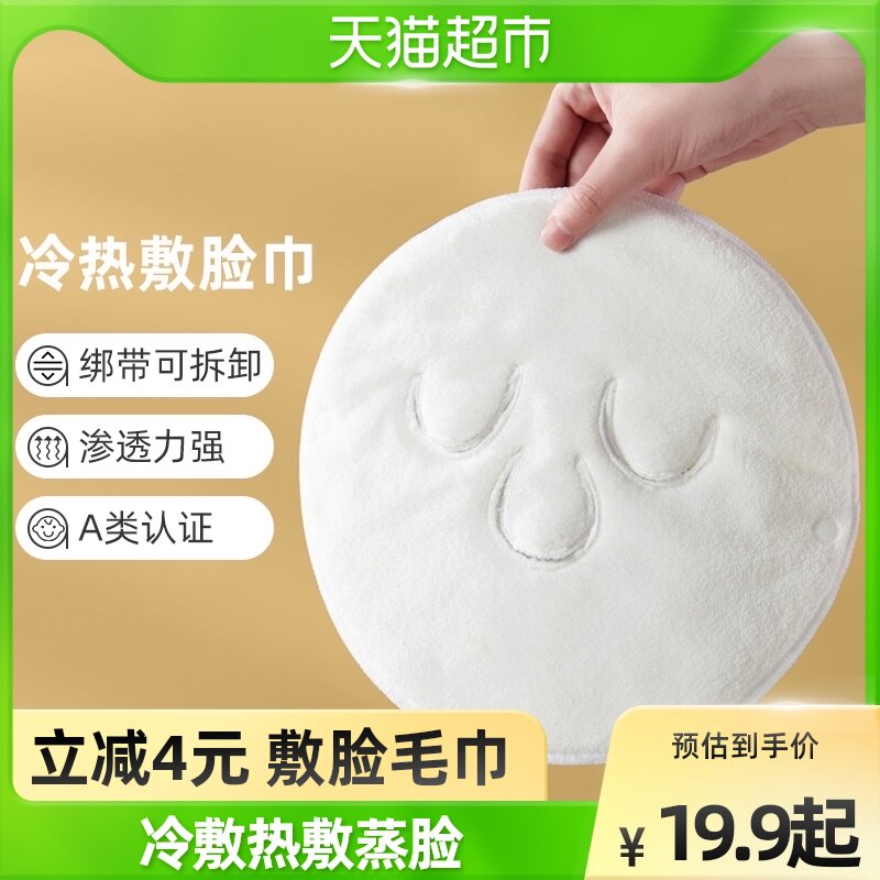 洁玉热敷毛巾1条冷敷脸部面部面膜罩蒸汽加热灌肤美容院蒸脸敷眼