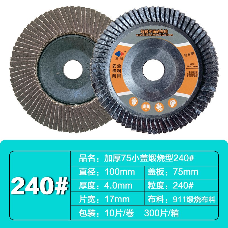 不锈钢百叶片平面 100型百页片百叶轮打磨片冠锐抛光片砂新款