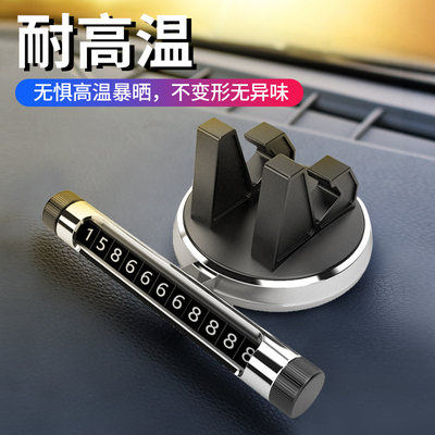 汽车停车电话牌加支架停车牌和4手机架临时停车牌号码牌车载支架