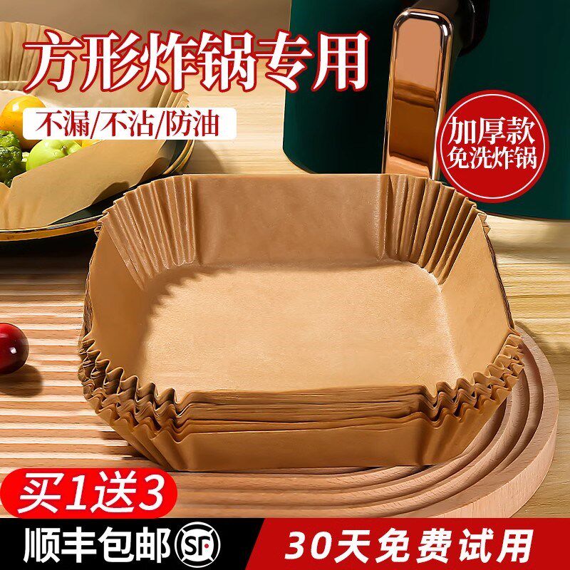 空气炸锅纸盘圆方形家用硅吸油纸垫托厨房食物烧烤箱烘焙工具
