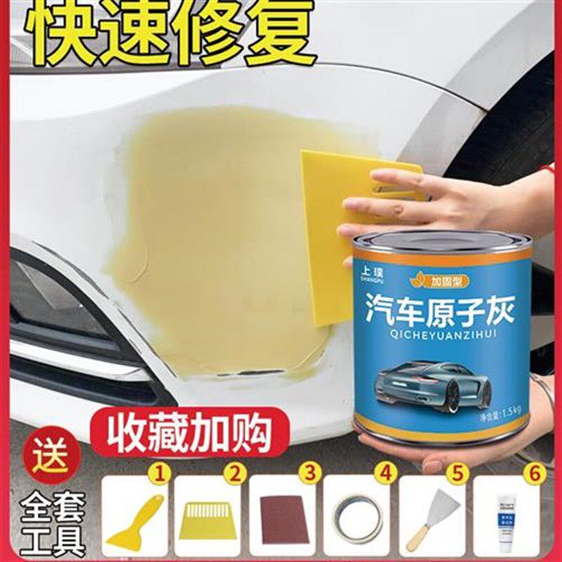 原子灰汽车腻子膏补土快干修补喷涂车用钣金腻子粉补漆套装修复土
