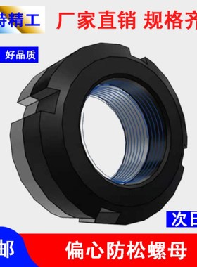 HLB 偏心锁紧螺母 止退防松组合螺母螺T帽 替换米思米