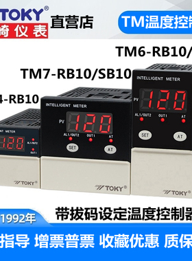 toky东崎温控器TM4 7 TM6-RB10 -SB10拨码电子控温器数显温控仪表