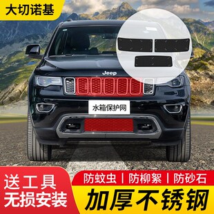 适用于14-21款大q切诺基防虫网水箱防护防蚊虫柳絮罩中网改装