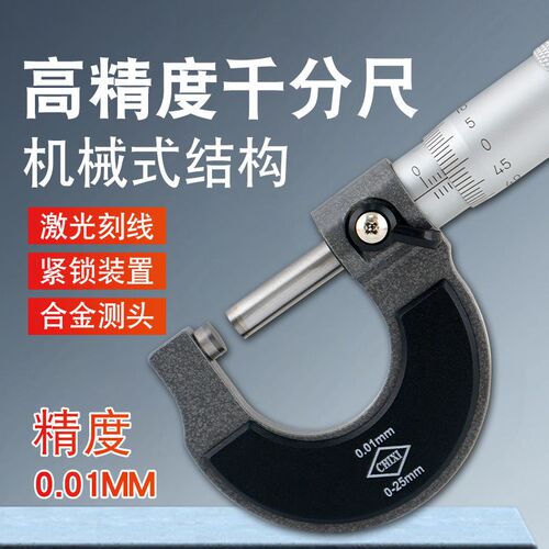 千分尺高精度外径测厚仪壁厚0-25-z50-75-100mm机械螺旋测微器精