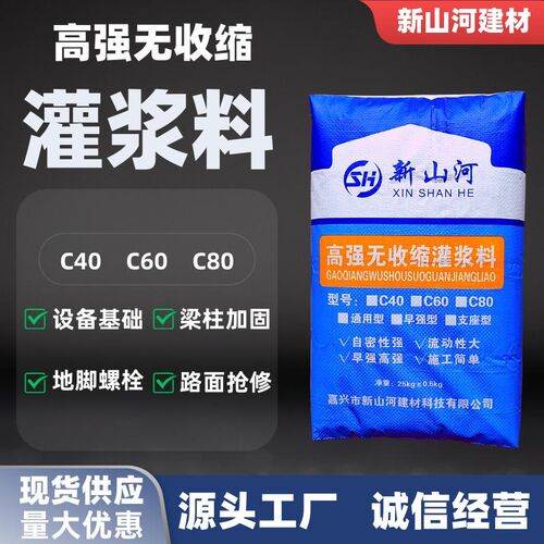 灌浆料C6c0高强无收缩灌浆料建筑加固设备底座填充高强度C40灌浆