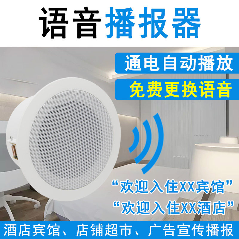 自动语音播报器通电就播放酒店宾馆店铺超市广告宣传背景音乐喇叭