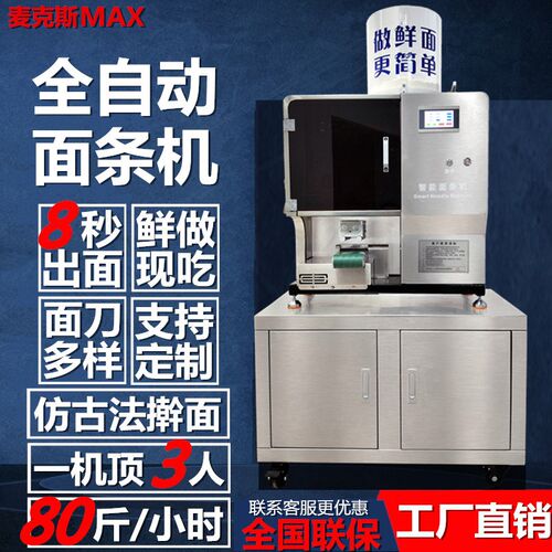 麦客斯全a自动智能面条机商用切拉压一体制面机面馆多功能鲜面机