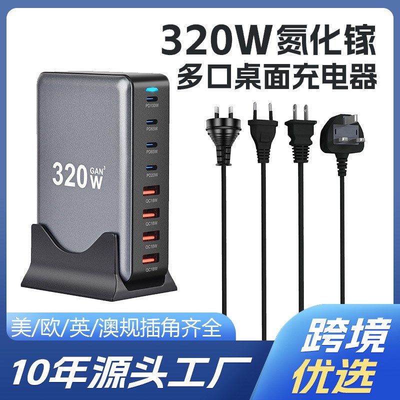 320W桌面PD充电器 4A4C氮化镓8口PD充电器新M款320W多功能PD充电