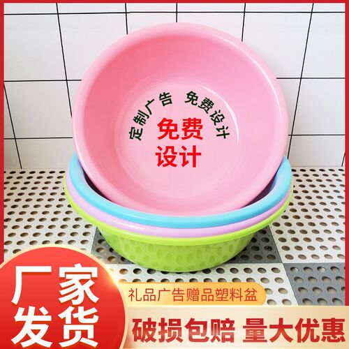 厂家脸盆广告盆印制LOGO印字洗脸盆会销礼品盆子塑料盆家用盆
