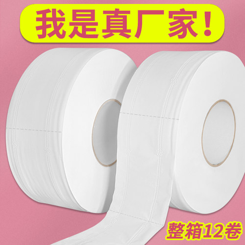 大卷纸厕纸卫生间大盘纸商用厕所纸巾酒店M专用卫生纸实惠装整箱