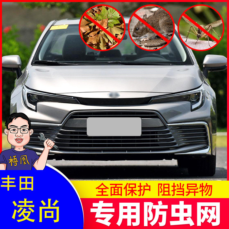 适于用凌尚汽车防尘网水箱保护网中网防柳絮蚊虫免.拆杠防虫网