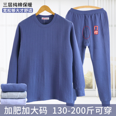 男纯棉三层保g暖内衣裤套装老人春秋冬加肥加大码全棉加厚线衣线