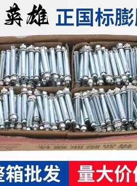 镀锌膨胀螺丝铁拉爆膨胀螺栓盒装整盒M6M8M10M12M14MV16M18M20