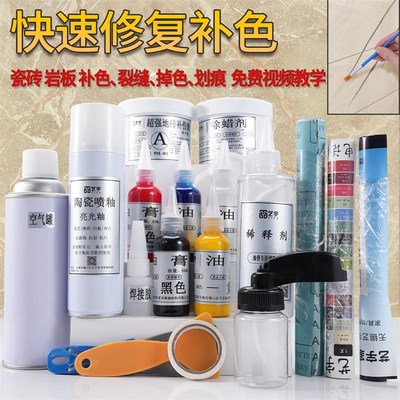 岩板修补瓷砖修复材料套装地砖墙砖修色翻新破损孔洞亮光釉维修膏