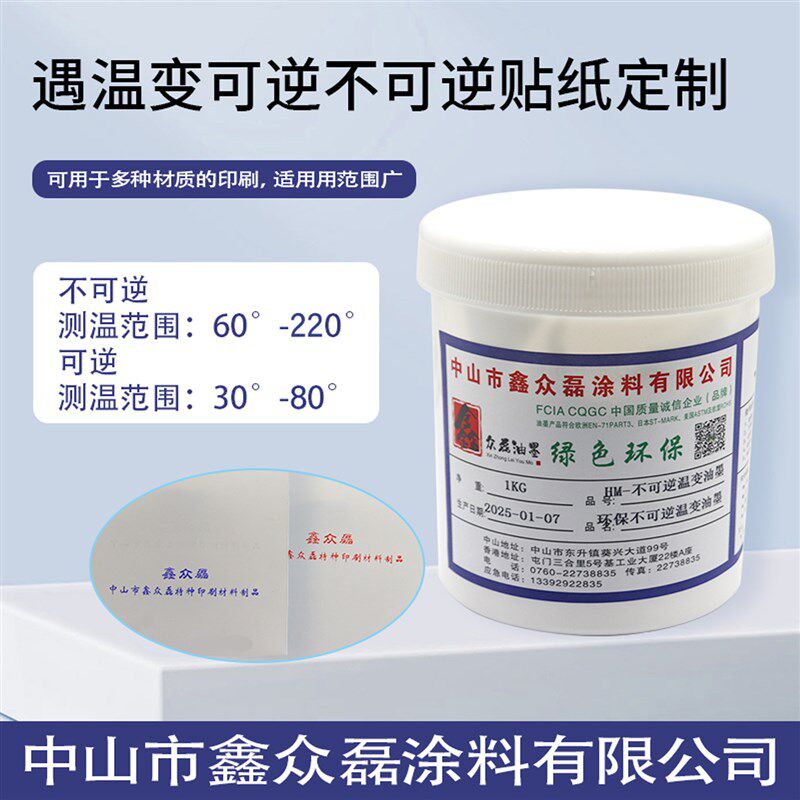100度不可逆感温贴显色标签感温贴纸变色O贴纸测温贴变色油墨