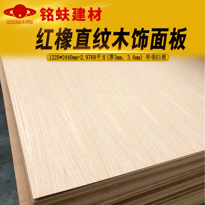 红橡木直纹木饰面板背景墙护墙板实木家具装饰O贴皮贴面板材kd科