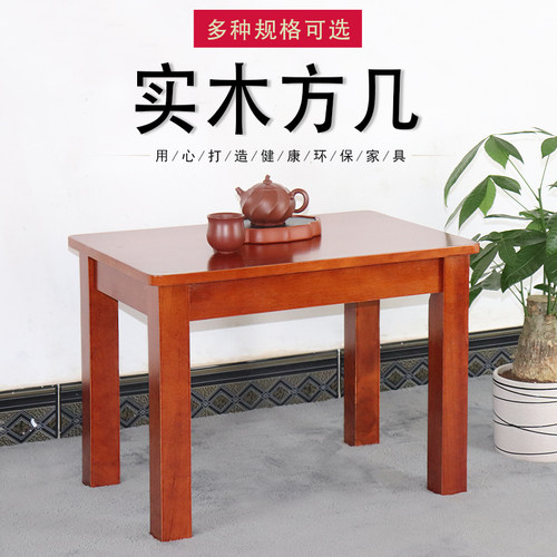 全实木方桌c家用沙发边角几中式简约方几客厅小户型茶几方形桌子