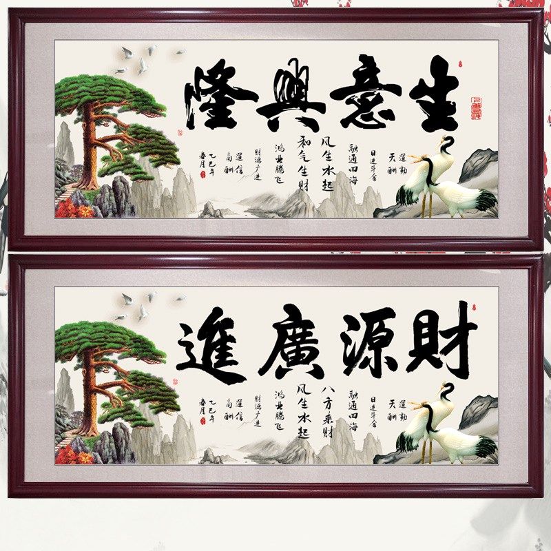 生意兴隆2025新款字画财源广进挂画店铺J公司开业牌匾高级开业礼
