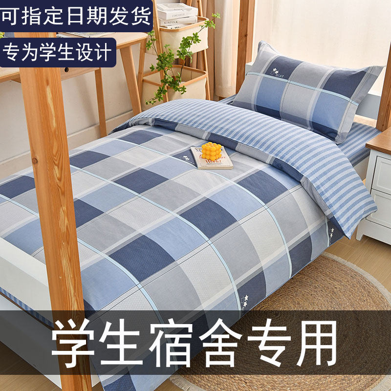 大学生宿舍床上三件套q全棉纯棉单人被套床单被褥六件套装男生寝